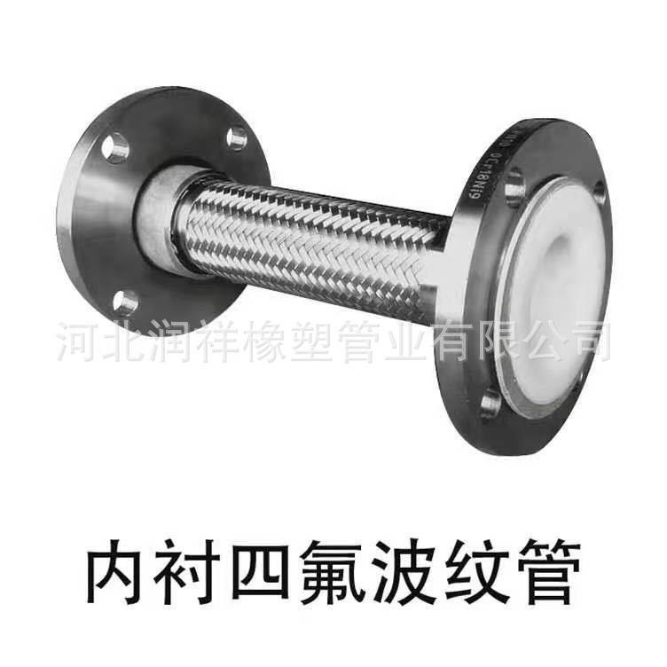 直销新款供应 聚四氟乙烯金属软管 不锈钢编织内衬四氟波纹管