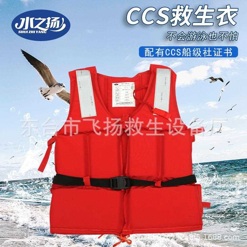 新款直销CCS船用工作成人救生衣 水上防汛救援作业背心大浮力抗洪
