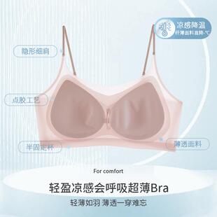 新款直销质量版无痕冰丝凉感内衣女大胸显小超薄透气细肩带美背无