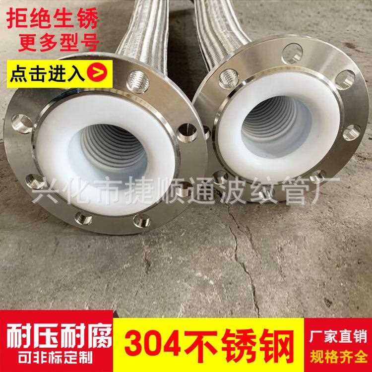 直销新款供应四氟不锈钢波纹管 衬四氟波纹管 不锈钢金属波纹软管