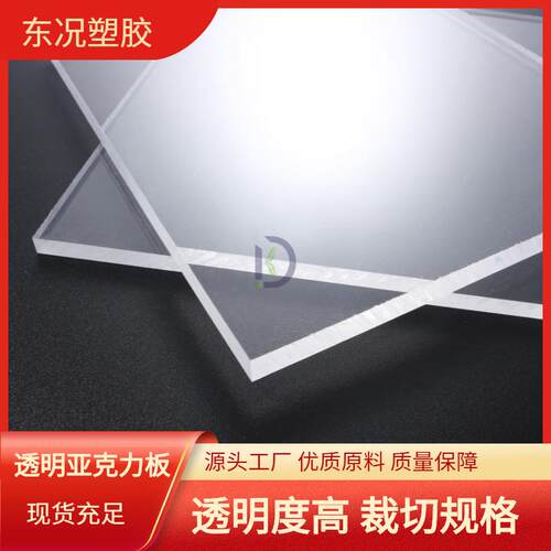 直销新款现货透明亚克力板加工观察窗隔板有机玻璃板灯饰配件磨砂
