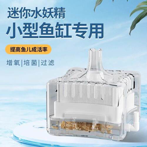 新款直销现货鱼缸迷你过滤器小型生化过滤气动式水妖精圆形氧过滤