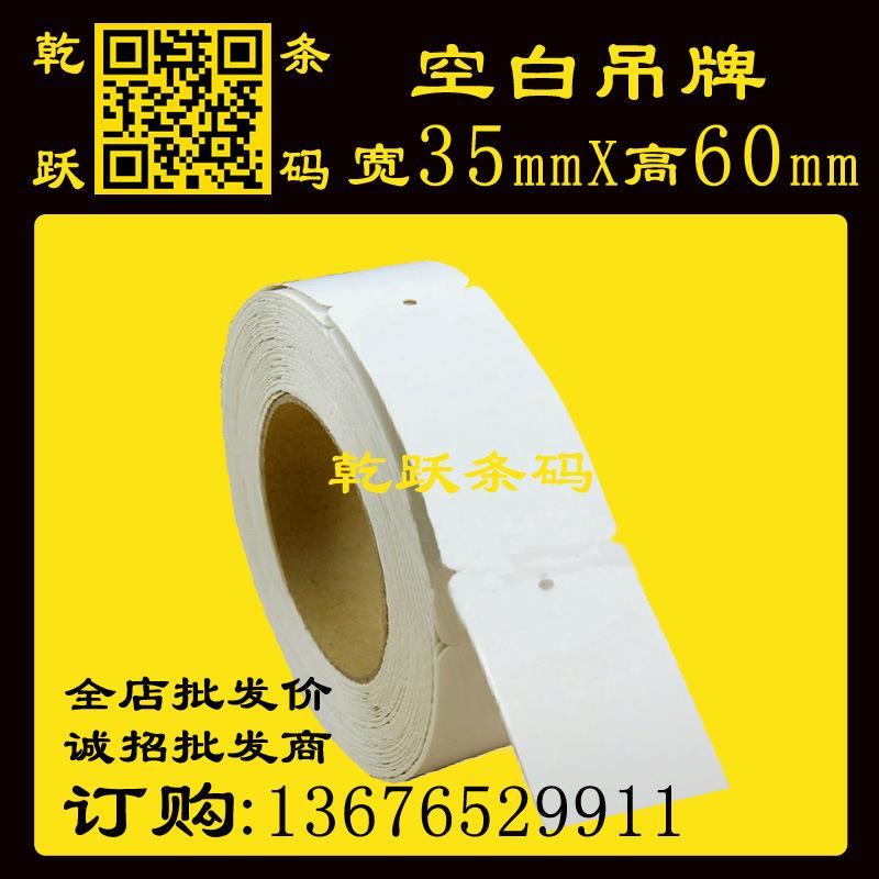 直销新款空白卷筒服装吊牌35mm*60*800张圆角 条码机打印卡纸合格
