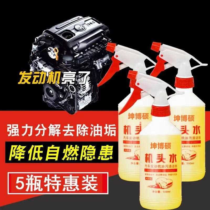 直销新款汽车发动机外部清洗剂引擎外表线清洁机舱线路保护剂线束