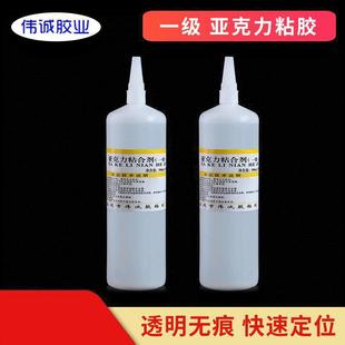有机玻璃专用胶水ABS胶水亚克力板材粘合剂无痕防水大瓶1 直销新款