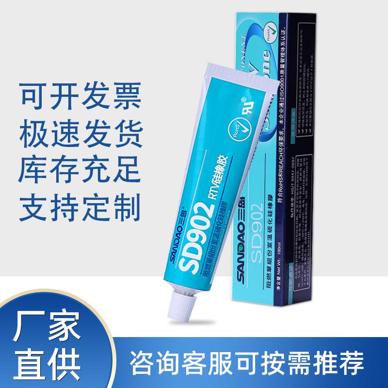 直销新款SD902W电子元器件家电高压变电器密封胶高温高压阻燃硅橡