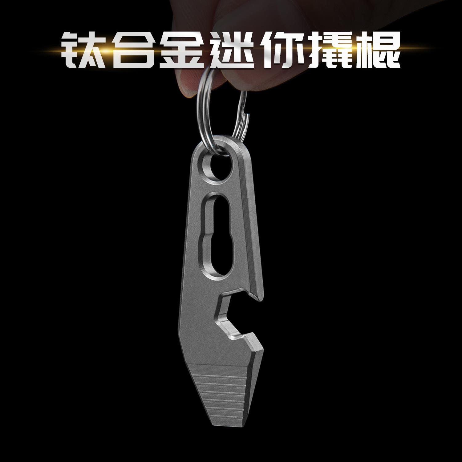 直销新款迷你钛合金撬棍钥匙扣挂件EDC多功能开快递工具开瓶器