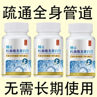 血管不堵啦中老年护心脑血管正品血液粘稠纳豆红曲地龙蛋白片血管