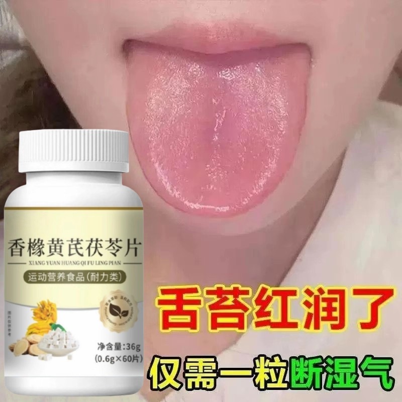去湿爆款湿气寒气舌苔白厚黄腻舌苔口臭舌头灼痛边缘有齿痕舌裂纹