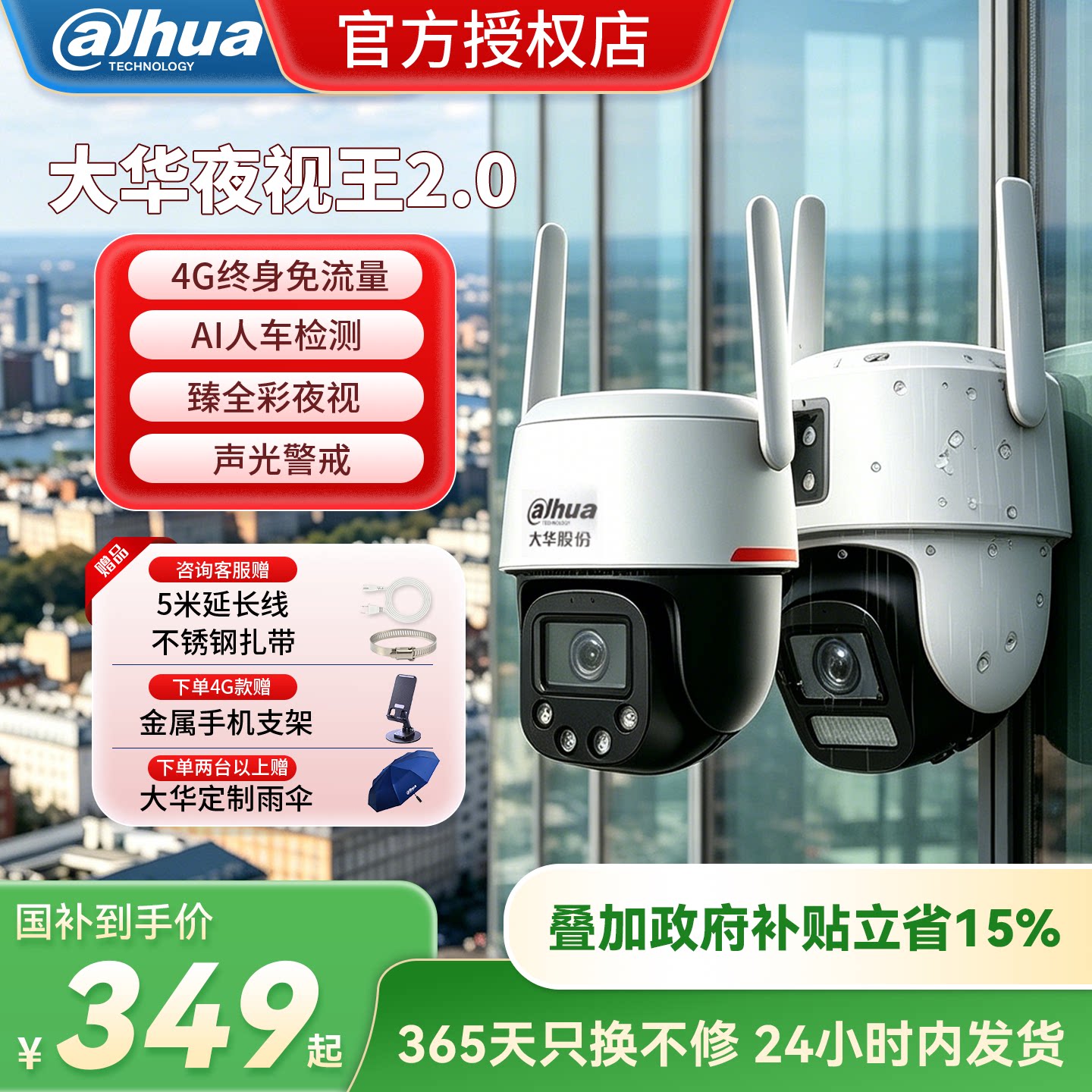 大华夜视王监控摄像头4g免流量