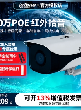 大华枪机POE监控摄像影头全彩高清室内外录音对讲只能摄像机