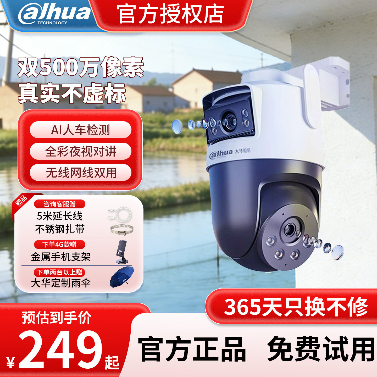 大华夜视王双目2026新款监控摄像头无线4G家用室外全彩摄影头P10A
