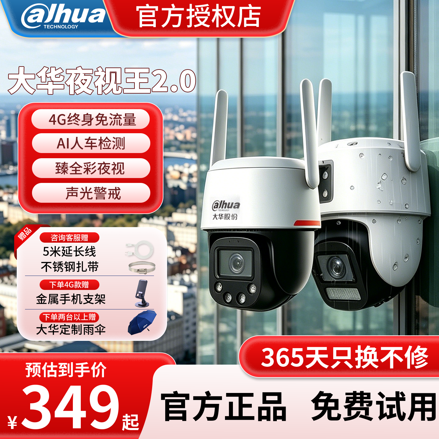 大华夜视王2.0摄像头4g终身免流量监控摄影头家用户外2026新款