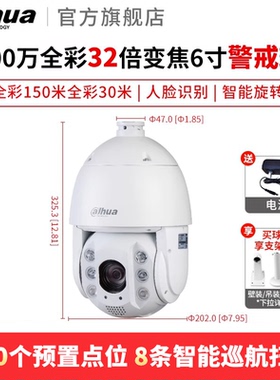 大华监控器摄像头360度无死角全景高清户室外云台高速6寸变焦球机