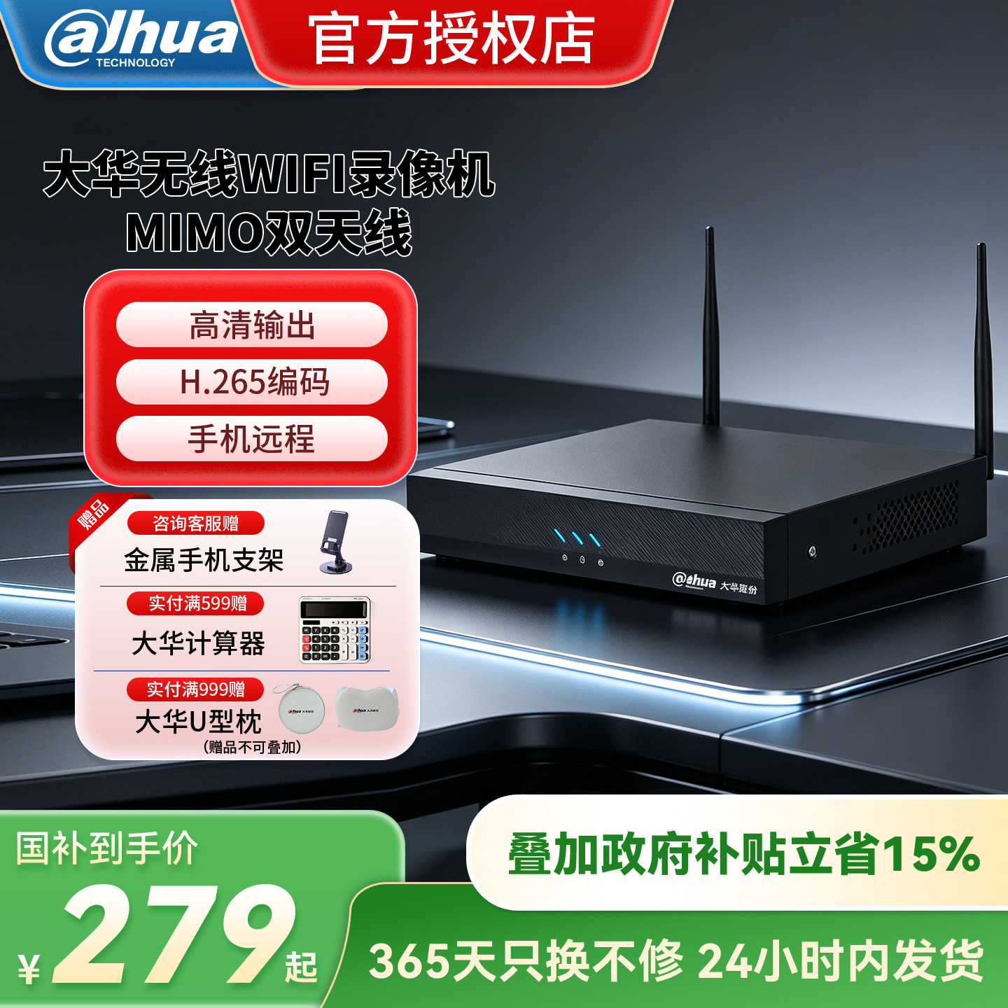 大华无线WiFi硬盘录像机免布线图片