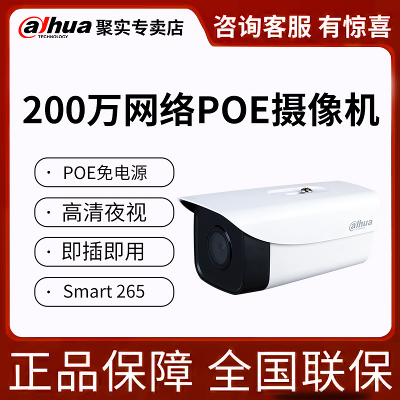 大华监控摄影头POE网络手机远程室外高清超市户外防水摄像机摄像