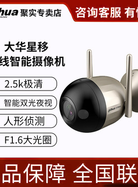 大华wifi监控摄像头全彩警戒高清手机远程防水室外监视摄影器P40