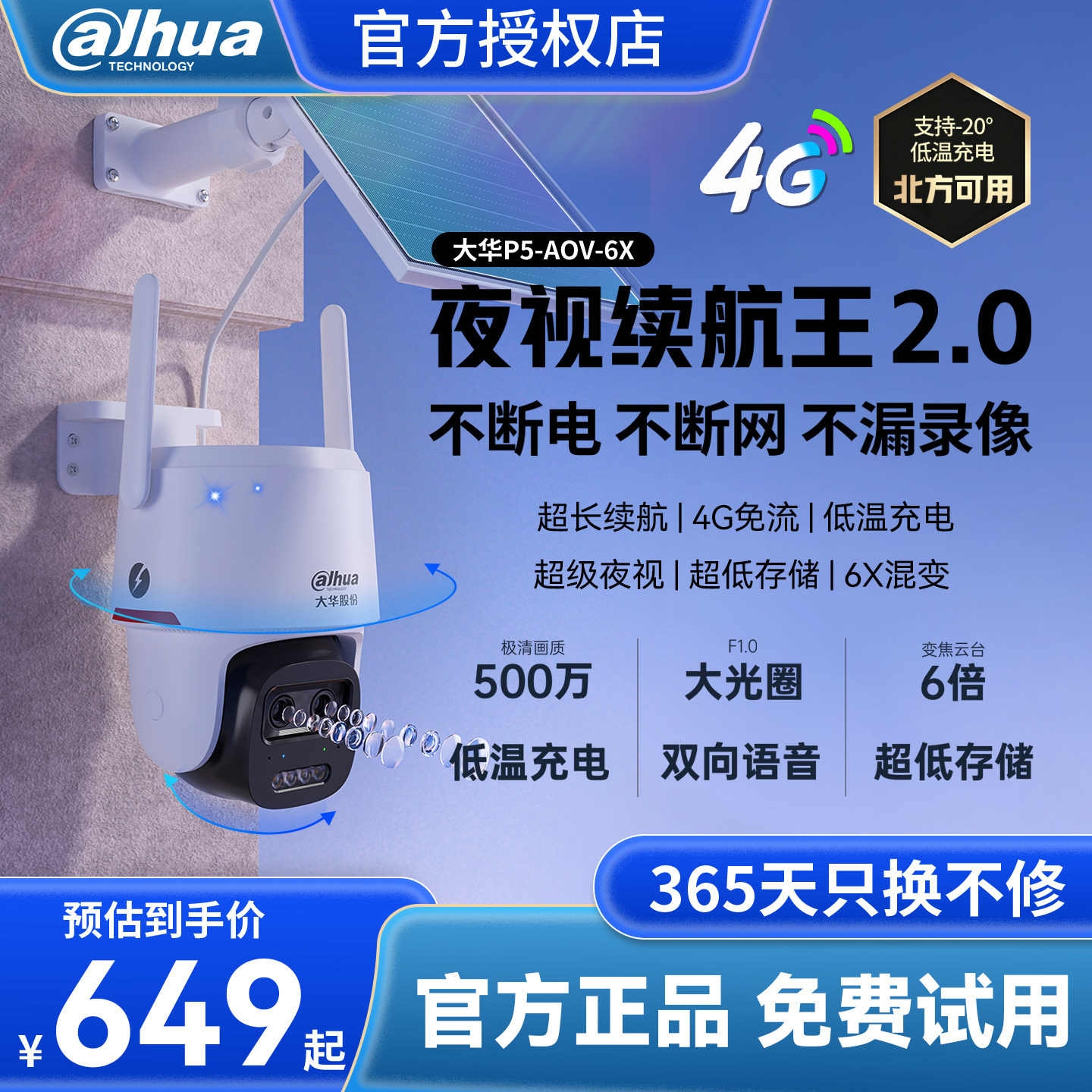 大华太阳能监控摄像头夜视续航王2.0北方专用户外4G终身免流量