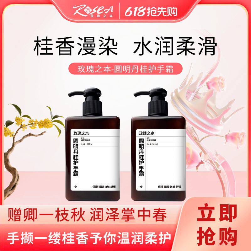 【玫瑰之本-圆明丹桂护手霜】 一抹润泽满手生香滋润保湿秋冬必备
