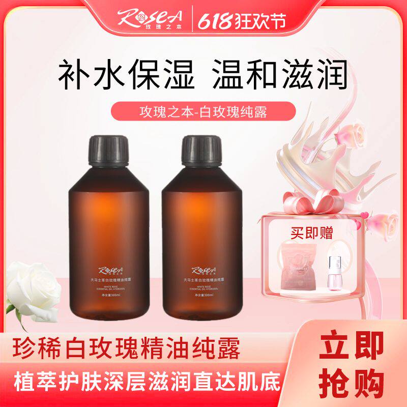 玫瑰之本大马士革白玫瑰精油纯露白玫瑰萃取补水提亮保湿湿敷水膜