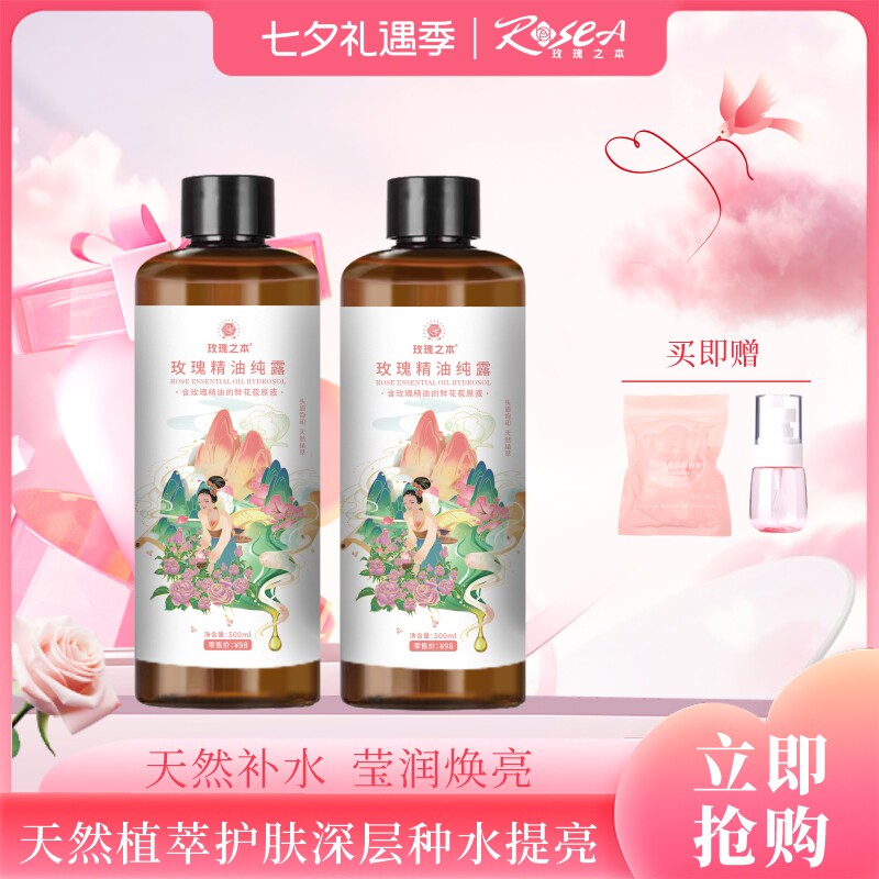 玫瑰精油纯露补水保湿大马士革玫瑰纯露湿敷爽肤花水大瓶清爽补水