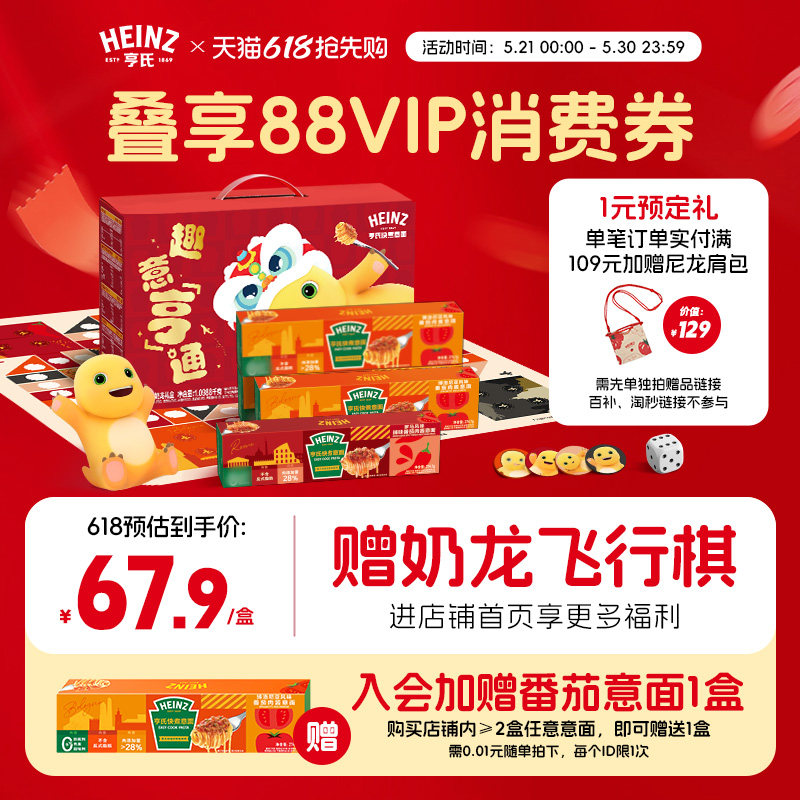 亨氏意面趣意亨通奶龙礼盒番茄肉酱意大利面儿童速食送礼囤货