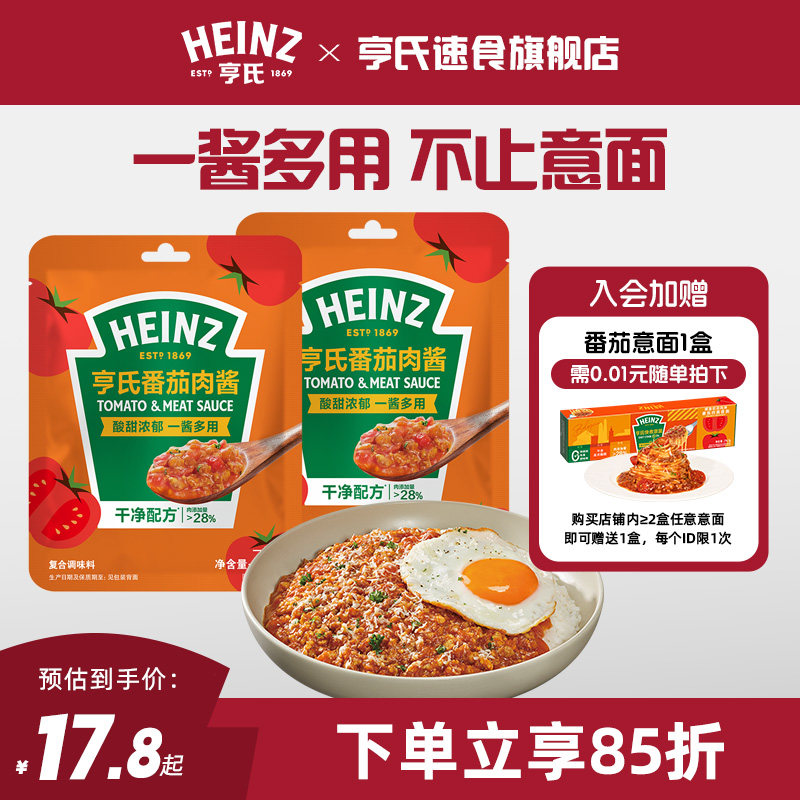 亨氏番茄肉酱100g意面酱拌饭酱拌面意大利面酱调味料儿童速食酱料