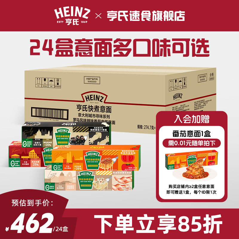 亨氏Heinz博洛尼亚风味番茄肉酱意大利面儿童速食意面条拌面24盒
