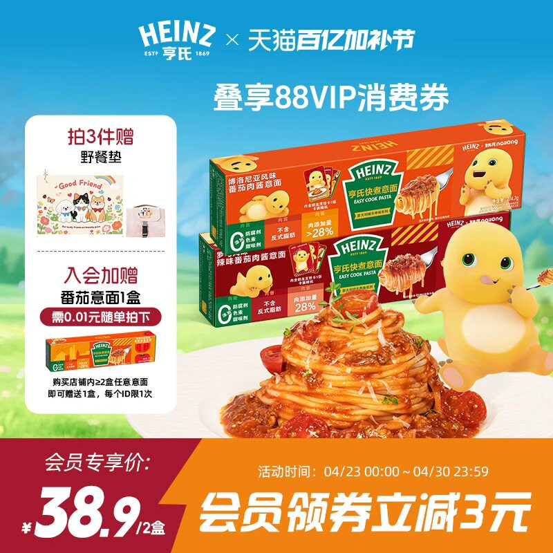 【奶龙联名款】亨氏Heinz番茄肉酱意面意大利面2盒装速食经典尝鲜