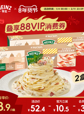 亨氏Heinz拉齐奥风味奶油培根菌菇酱意大利面儿童速食意面条2盒装