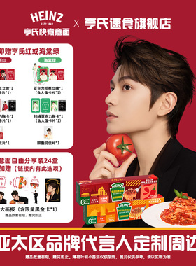 【丁禹兮同款】亨氏Heinz番茄辣番茄肉酱速食意面意大利面组合装