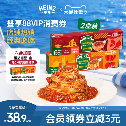 亨氏Heinz番茄肉酱意面意大利面2盒装速食经典尝鲜