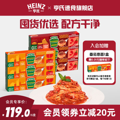 亨氏Heinz博洛尼亚番茄肉酱意面辣味番茄意大利面6盒速食囤货专享