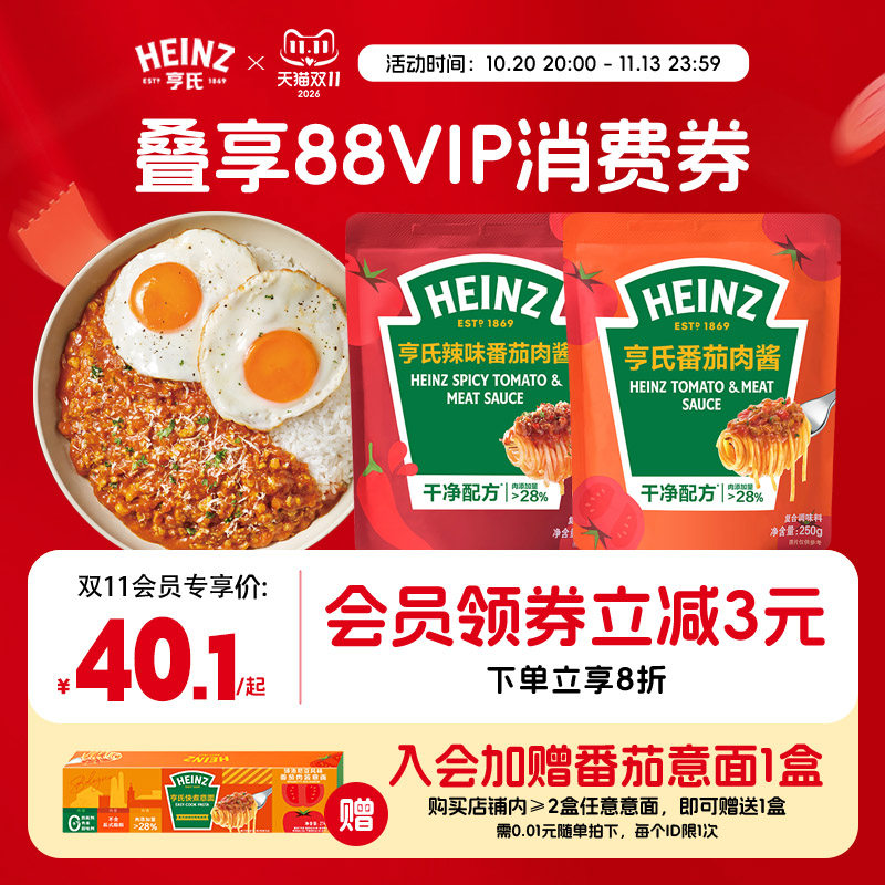亨氏Heinz博洛尼亚风味番茄肉酱意面酱辣番茄意大利面酱拌饭酱