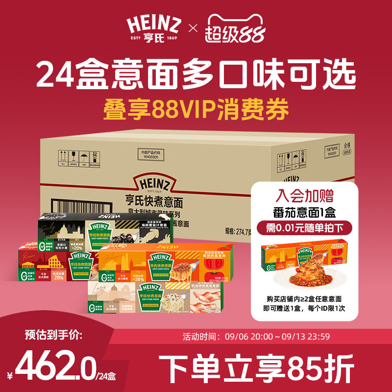 亨氏Heinz博洛尼亚风味番茄肉酱意大利面儿童速食意面条拌面24盒