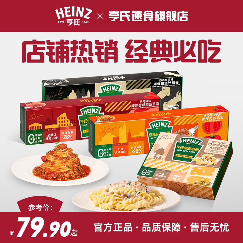 亨氏Heinz番茄肉酱意大利面儿童速食意面条拌面4份装