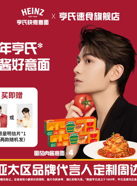 【丁禹兮同款】亨氏Heinz博洛尼亚番茄肉酱意面速食意大利面4盒装