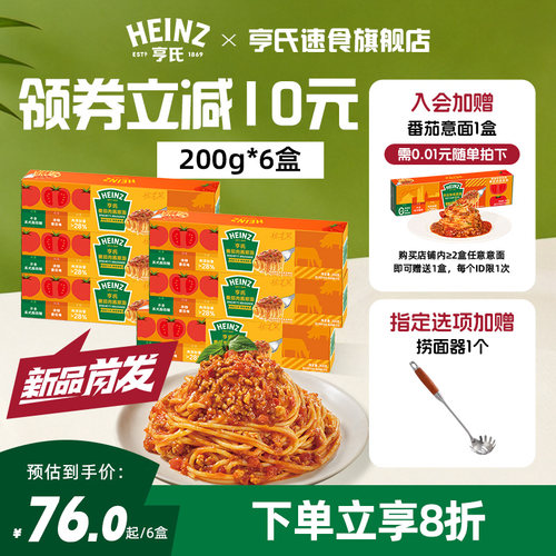 亨氏Heinz番茄肉酱意面意大利面速食简餐面条拌面200g轻享6盒装