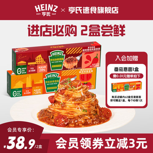 亨氏Heinz番茄肉酱意面意大利面2盒装速食经典尝鲜