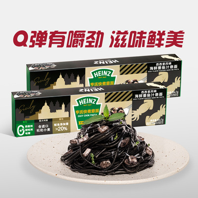 亨氏Heinz海鲜墨鱼汁番茄辣番茄奶油黑松露意大利面意面速食2盒装