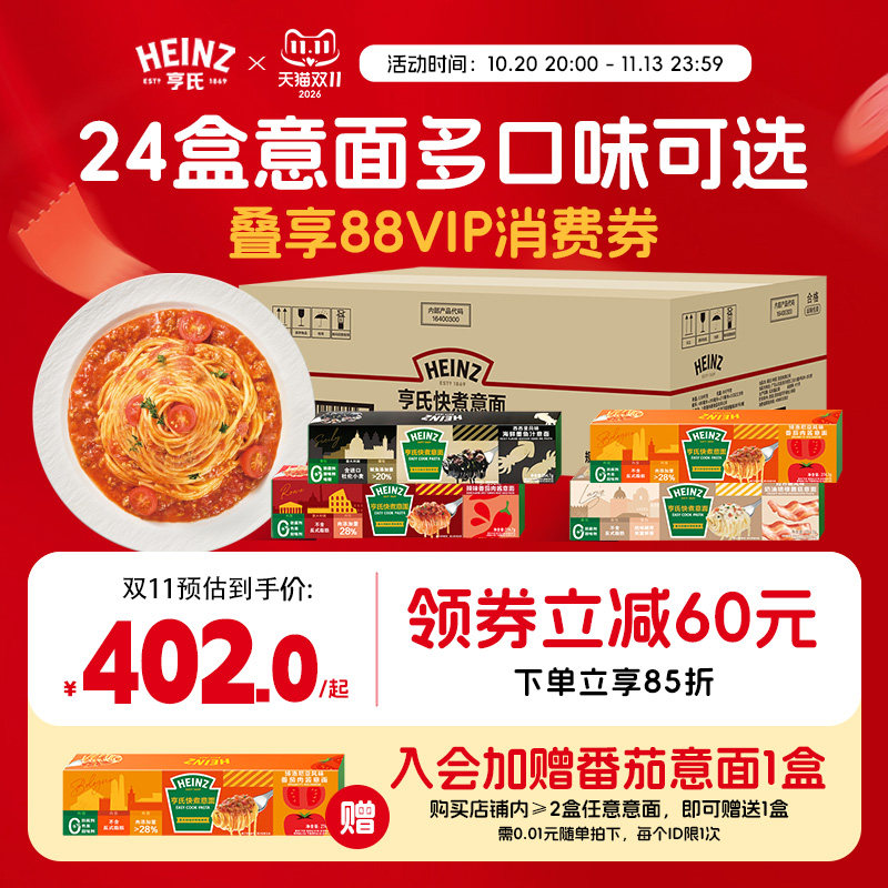 亨氏Heinz博洛尼亚风味番茄肉酱意大利面儿童速食意面条拌面24盒