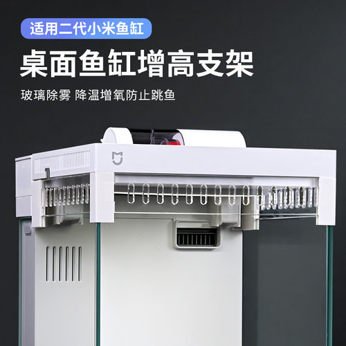适用智能桌面鱼缸二代增高架
