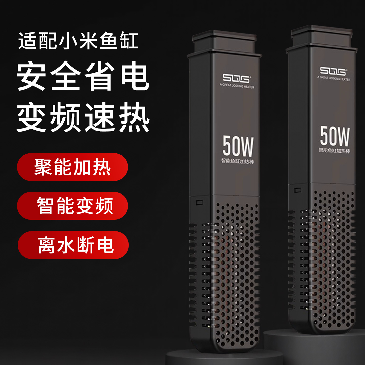 适配小米鱼缸加热棒一代变频自动恒温石英玻璃防爆平替加温棒智能