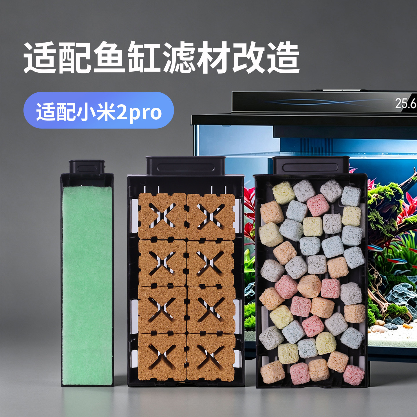 适用小米鱼缸2pro滤材过滤改造升级生化物理过滤模块滤芯净化水质