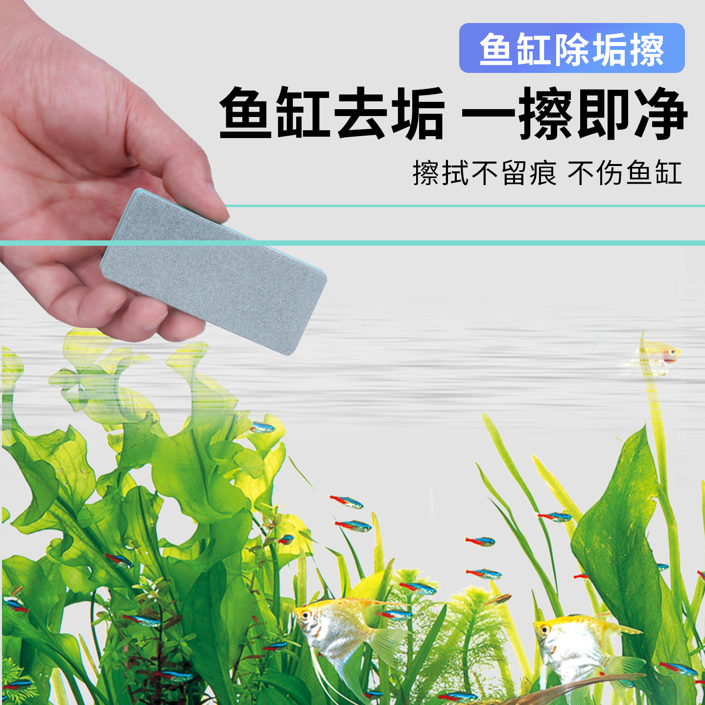 鱼缸除垢魔力擦抛光板擦水痕祛除水垢清洁神器玻璃无死角不伤玻璃