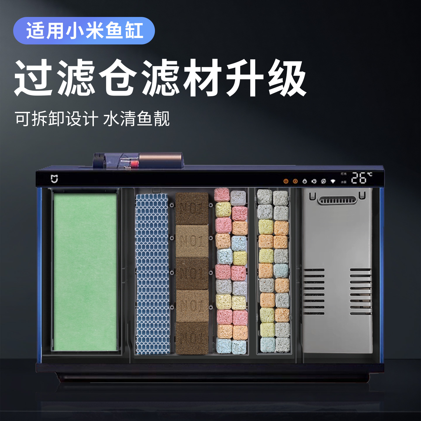 适用小米鱼缸过滤材料滤材改装配件增氧净水培菌滤材升级滤材改装