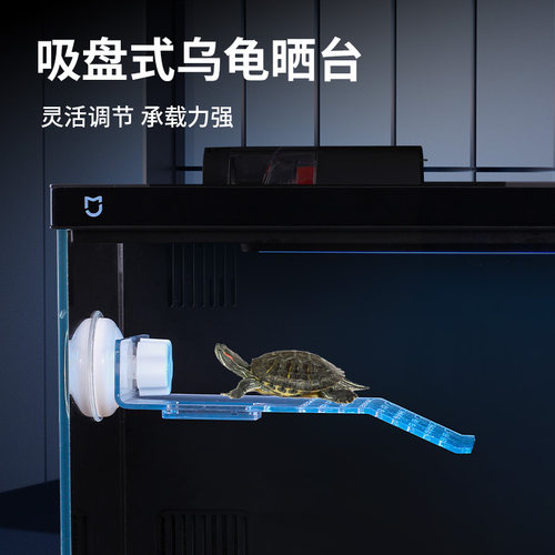 适用小米鱼缸乌龟晒台深水吸盘晒背爬台休息爬梯水族箱乌龟缸爬坡