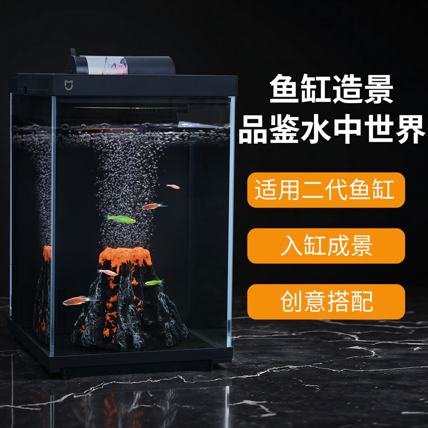 适用于小米智能鱼缸二代造景装饰2代缸造景仿真火山装饰改装配件