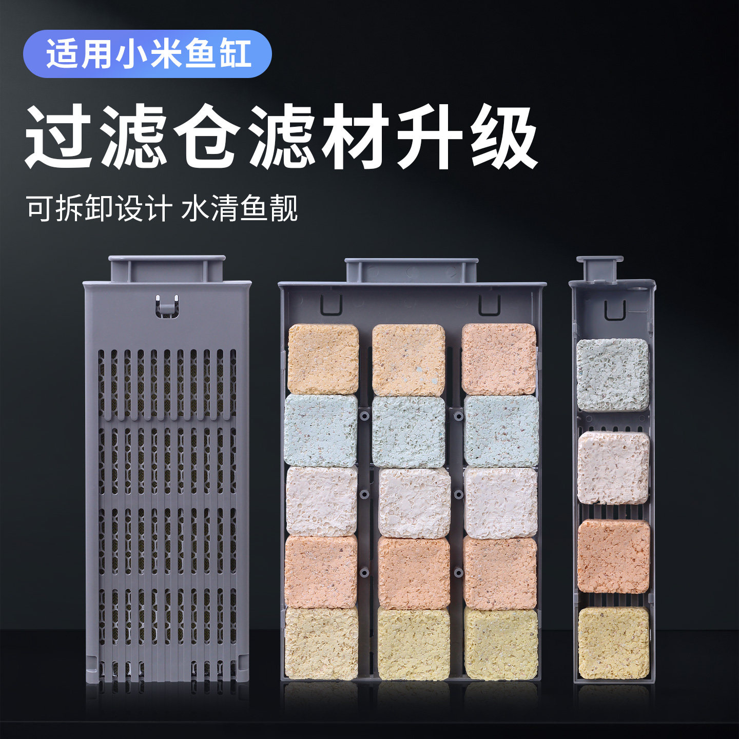 适用小米鱼缸过滤材料升级可拆卸生化物理加热仓培菌滤芯模块改造,宠物/宠物食品及用品,过滤材料,淘宝优惠券,粉丝福利购,淘宝优惠卷