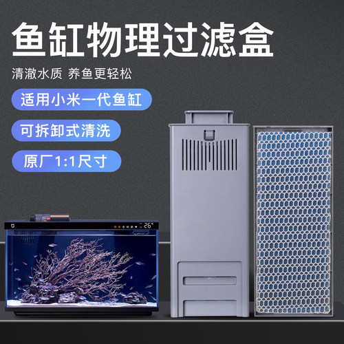 适用小米鱼缸新款物理模块